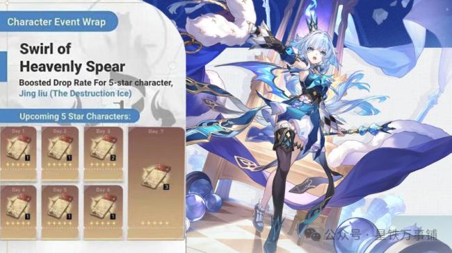 星穹铁道刻律德菈 新五星角色立绘揭晓