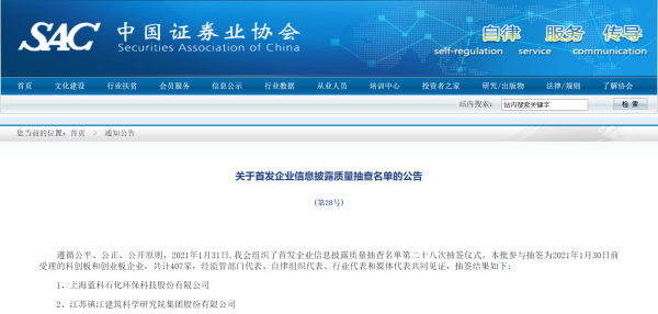 云上速融 中证协抽查20家IPO信披质量，柔宇科技等9家拟科创板